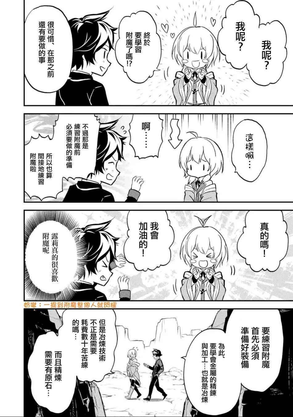失格纹的最强贤者和转生贤者漫画,32图