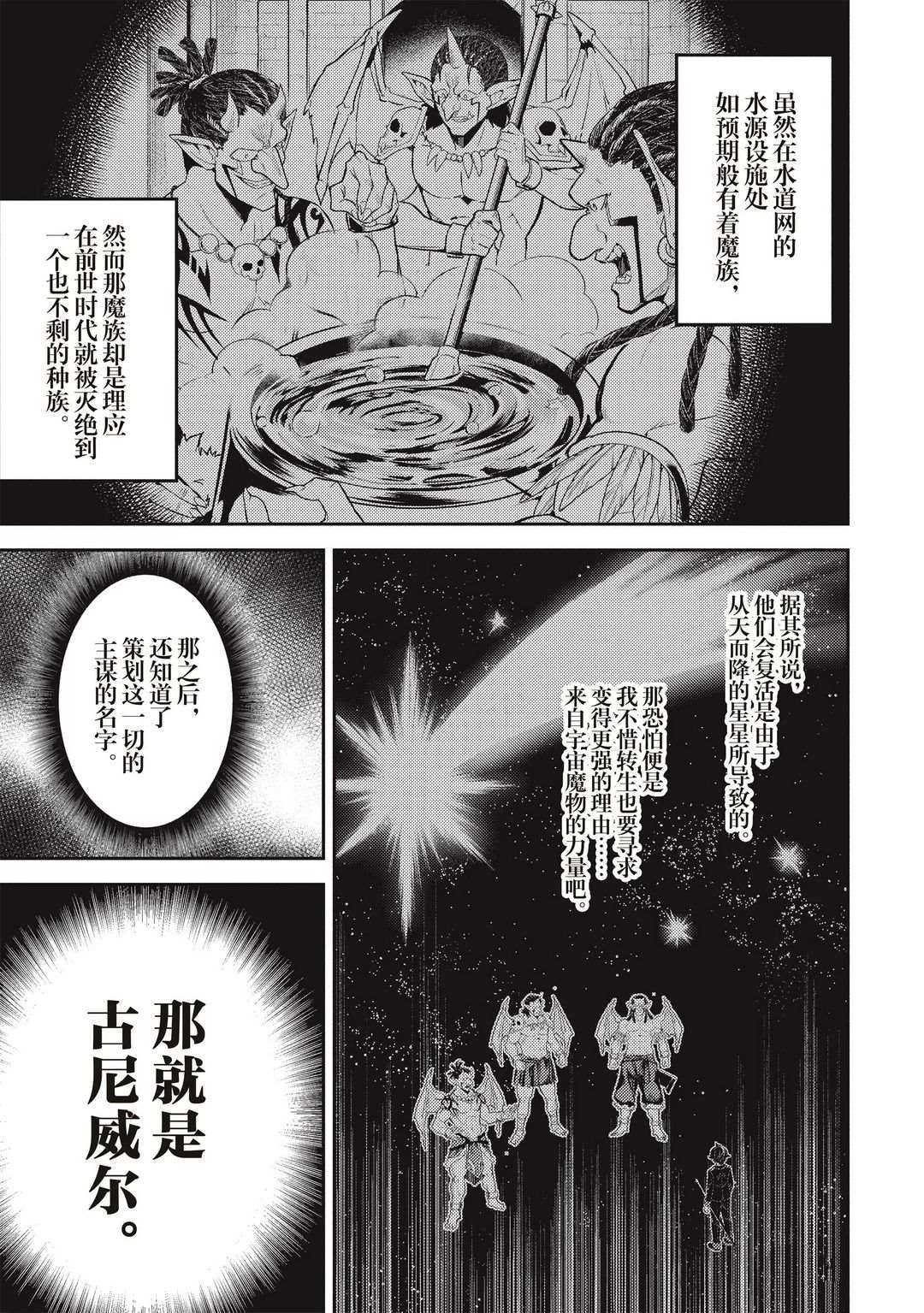 失格纹的最强贤者免费看全集漫画,第43.1话3图