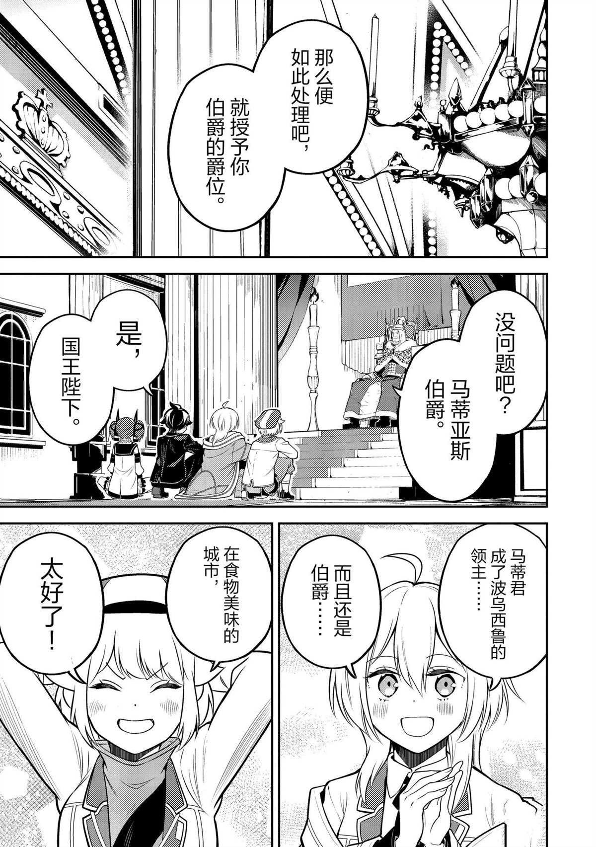 失格纹的最强贤者最后一集漫画,第60.2话3图