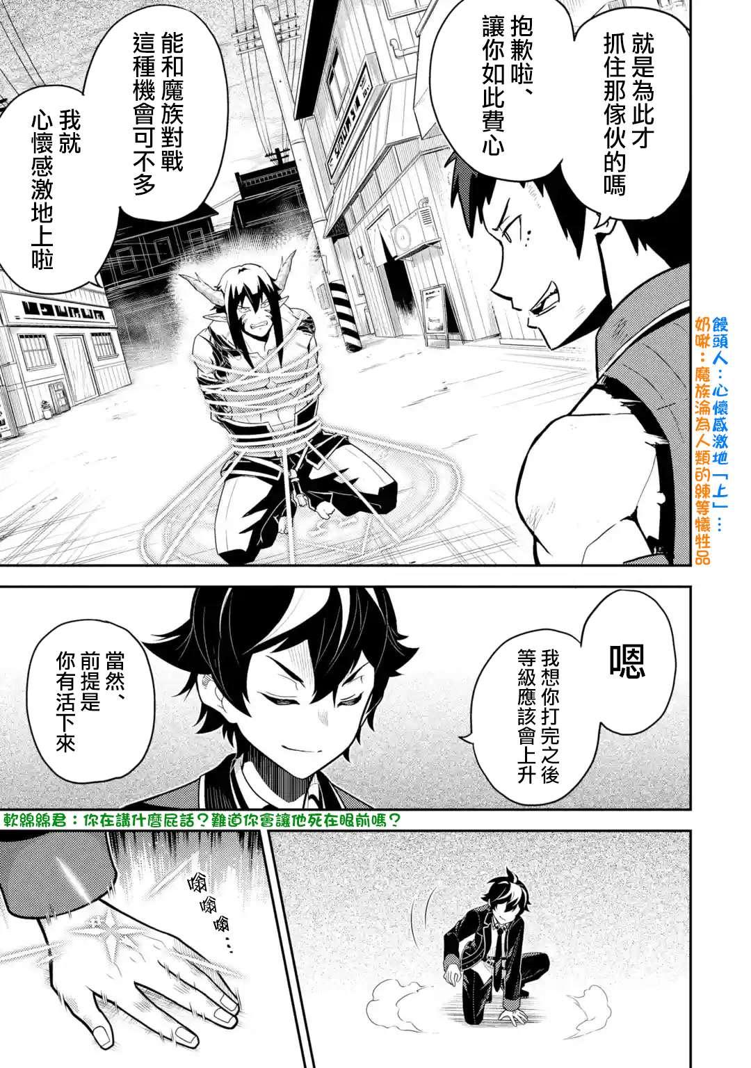 失格纹的最强贤者萌娘百科漫画,37.33图