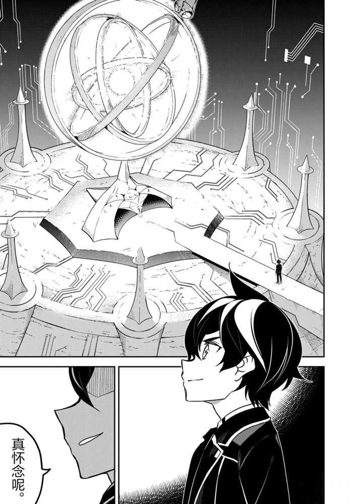 失格纹的最强贤者最后一集漫画,38.25图