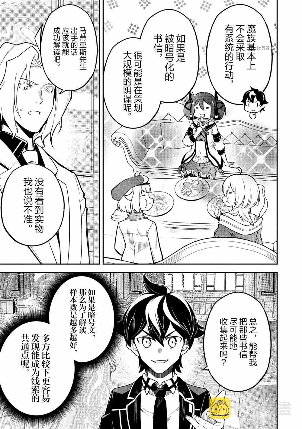 失格纹的最强贤者漫画简体字漫画漫画,第53.3话2图