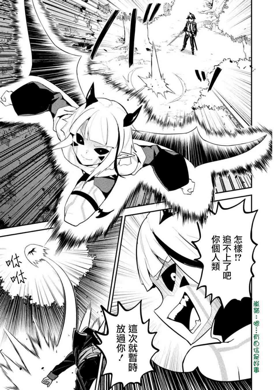 失格纹的最强贤者最后一集漫画,24图