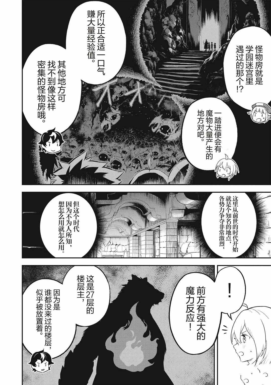 失格纹的最强贤者最新漫画,第43.4话2图