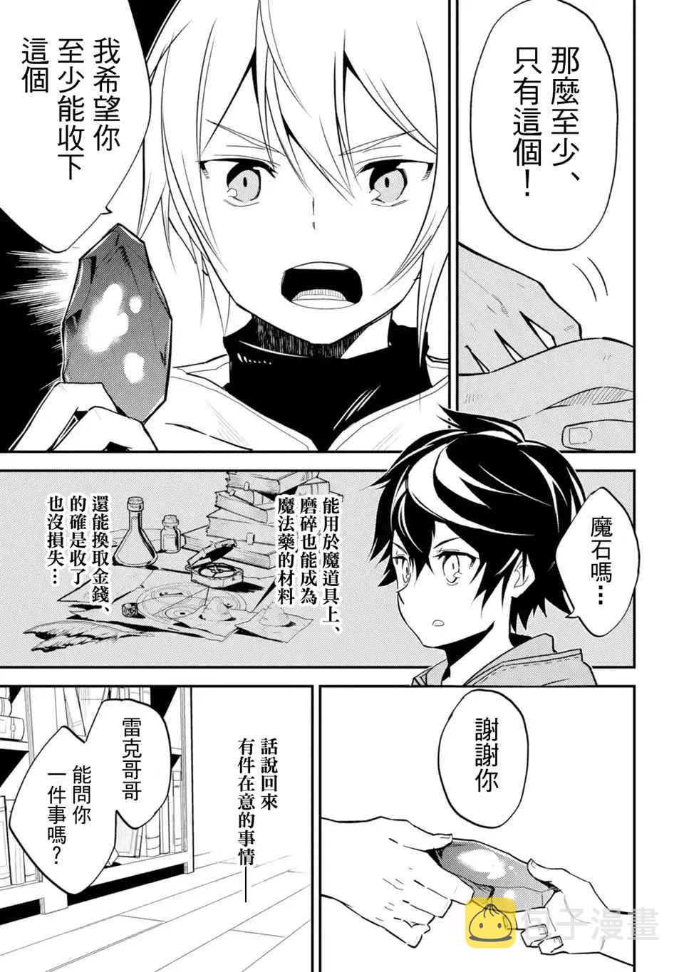 失格纹的最强贤者视频漫画,52图