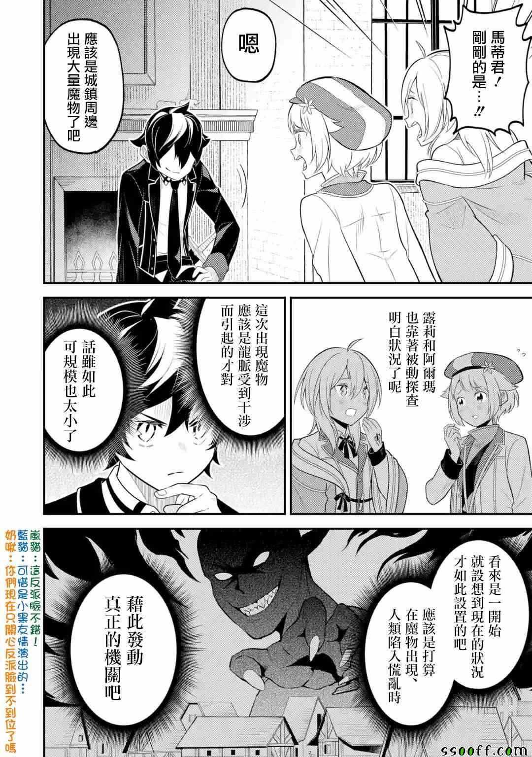 失格纹的最强贤者免费看全集漫画,31图