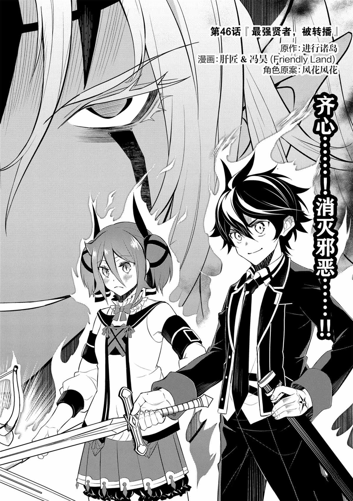 失格纹的最强贤者在线播放漫画,第46.1话4图