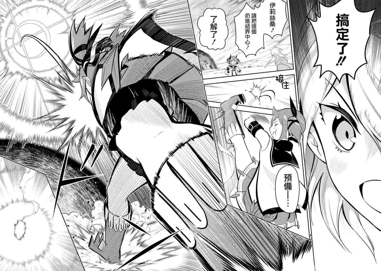 失格纹的最强贤者和转生贤者漫画,33.23图