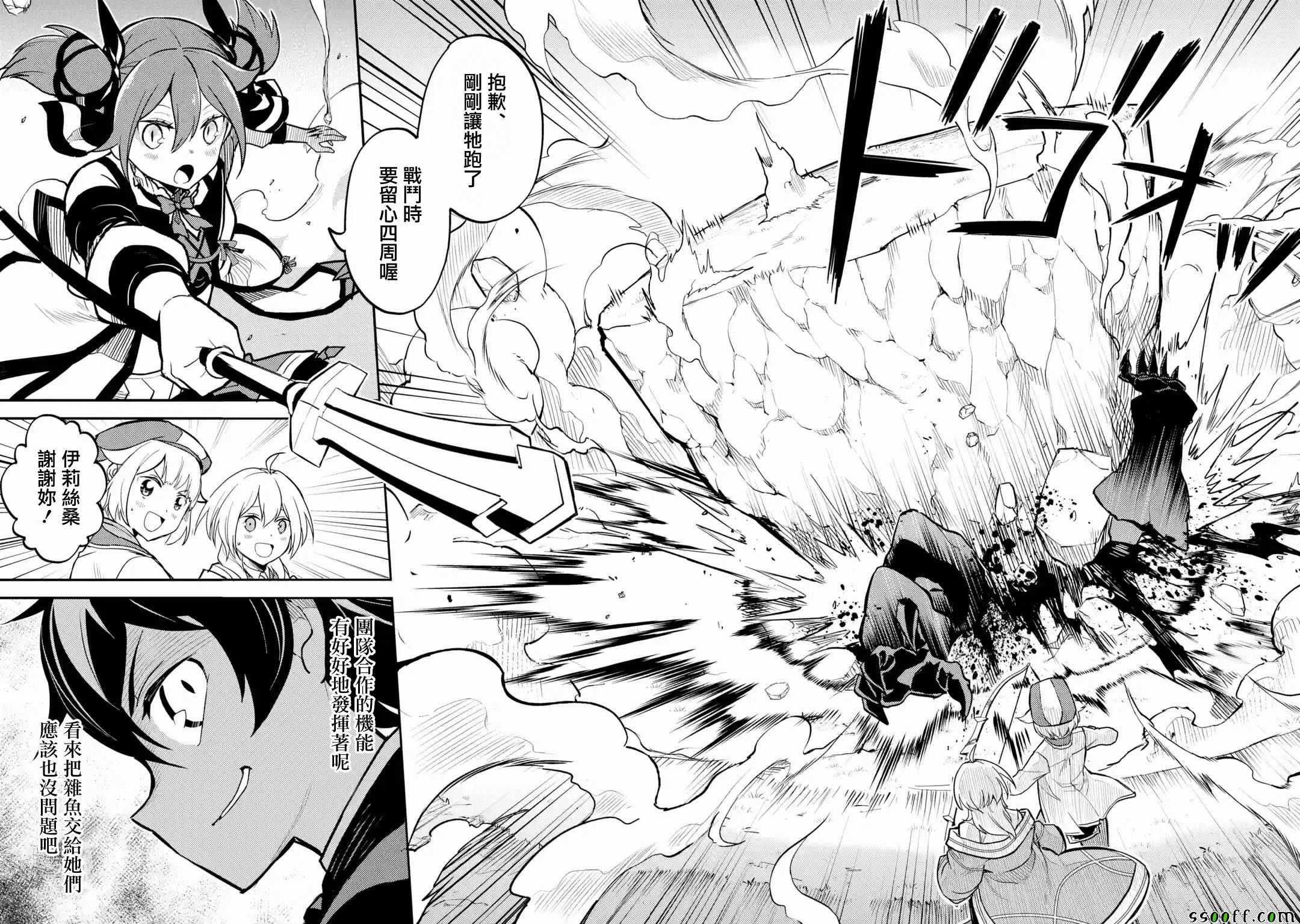失格纹的最强贤者视频漫画,25图