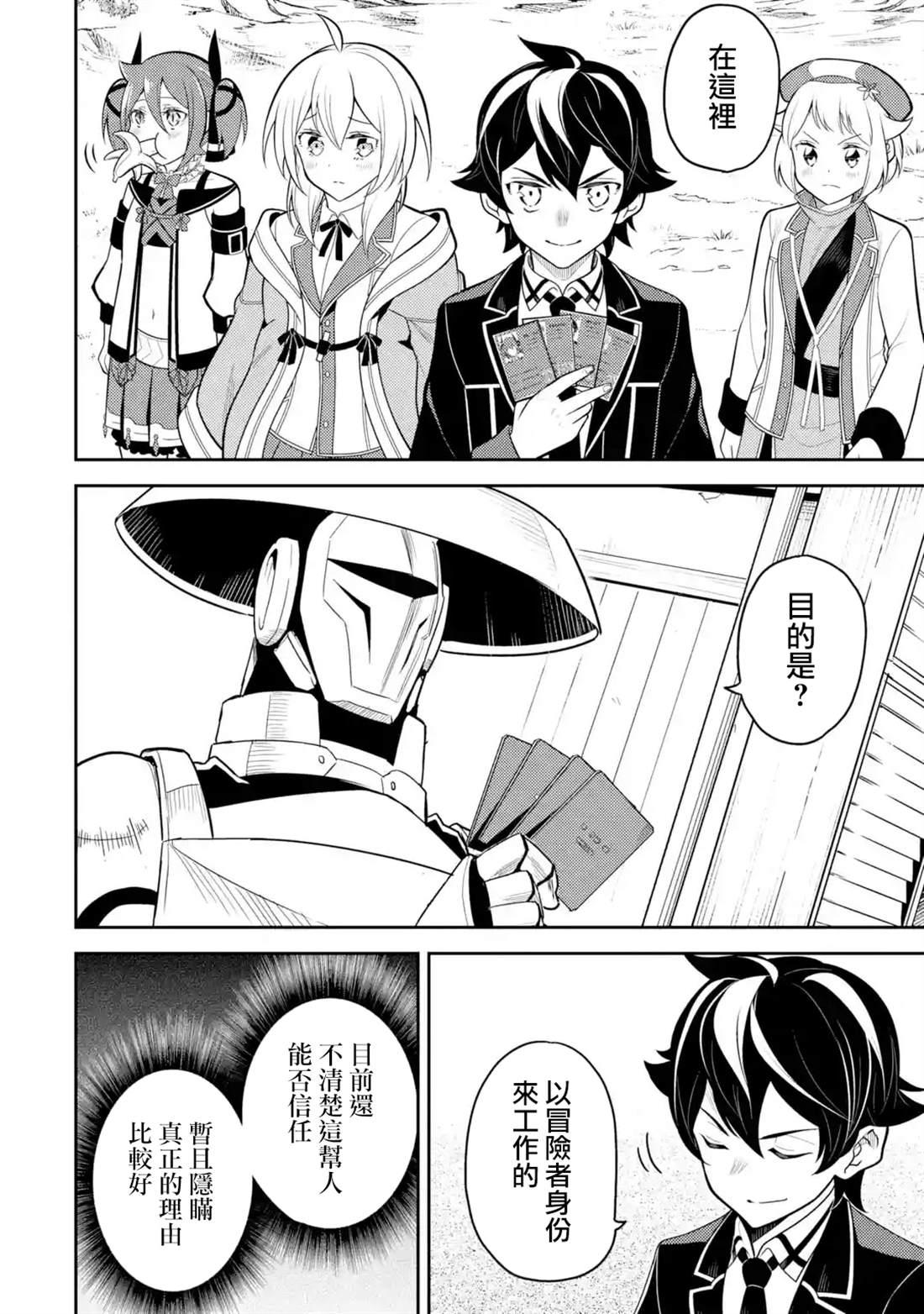 失格纹的最强贤者免费看全集漫画,34.42图