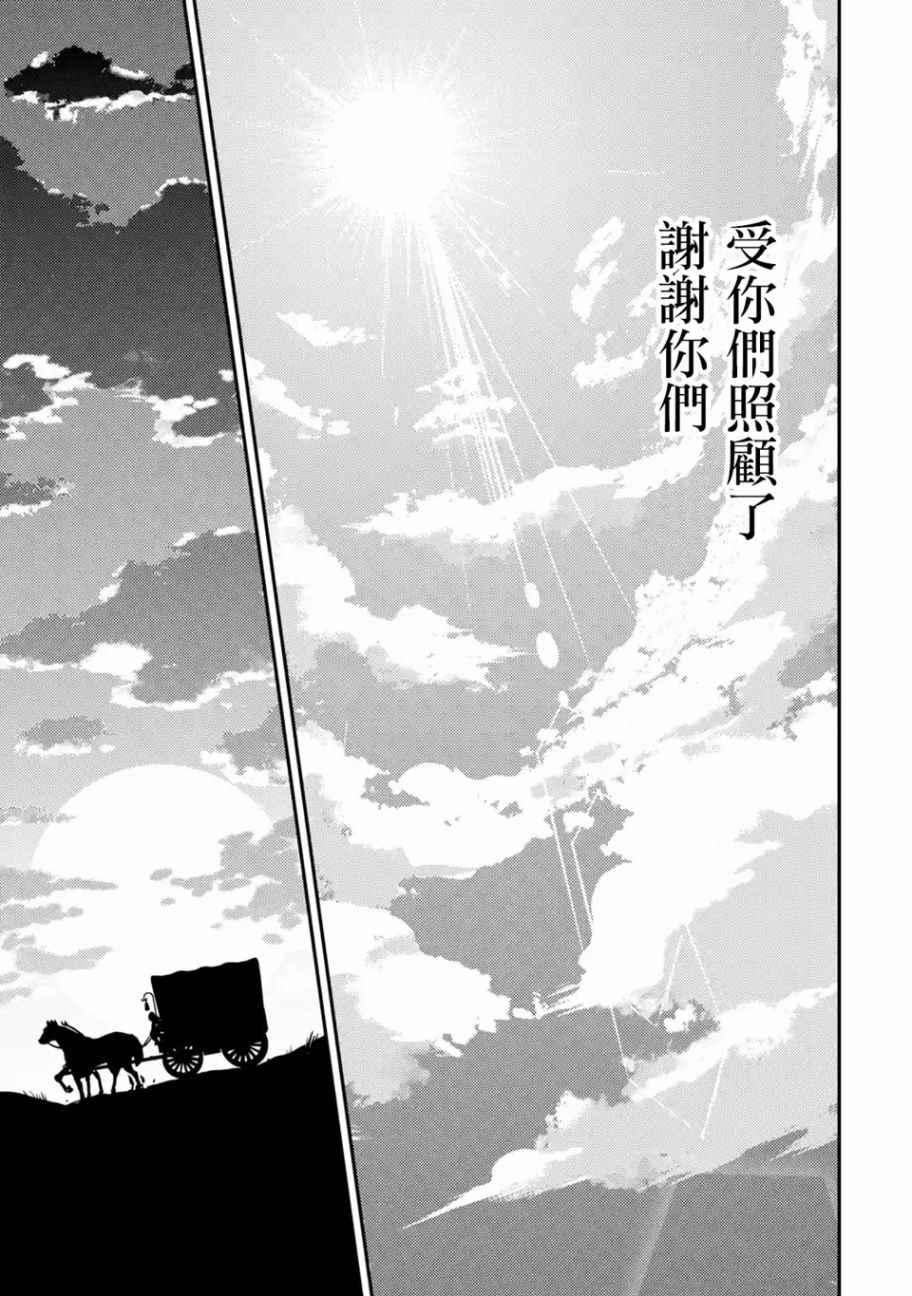 失格纹的最强贤者～世界最强的贤者为了变得更强而转生了～漫画,42图