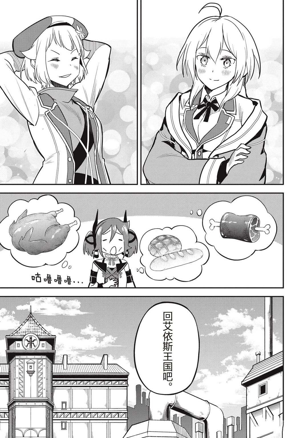 失格纹的最强贤者视频漫画,第43.2话4图