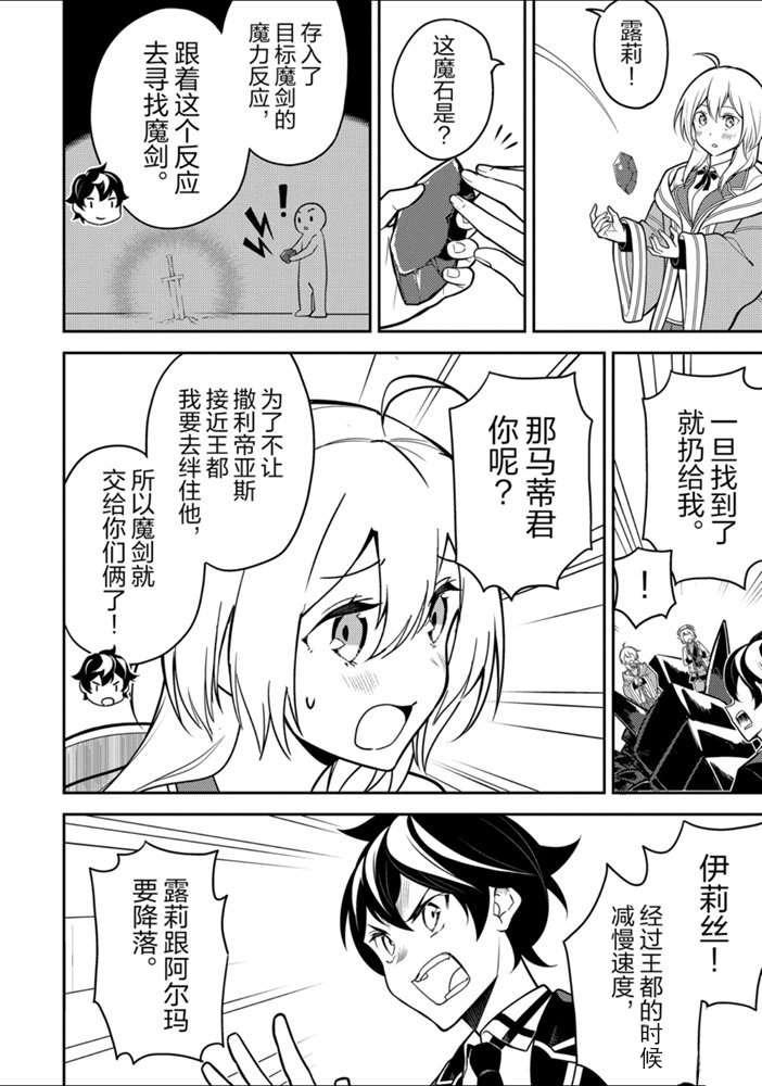 失格纹的最强贤者最后一集漫画,38.45图