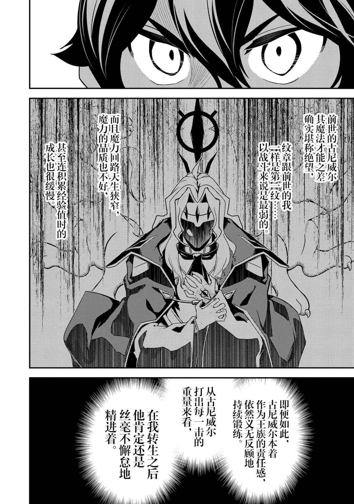 失格纹的最强贤者免费看全集漫画,第47.2话5图