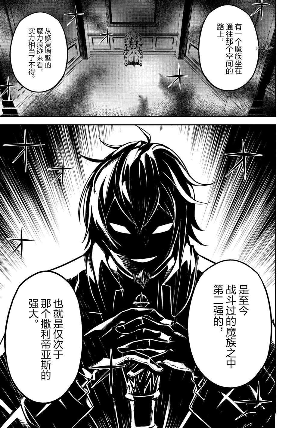 失格纹的最强贤者免费看全集漫画,第55.1话5图