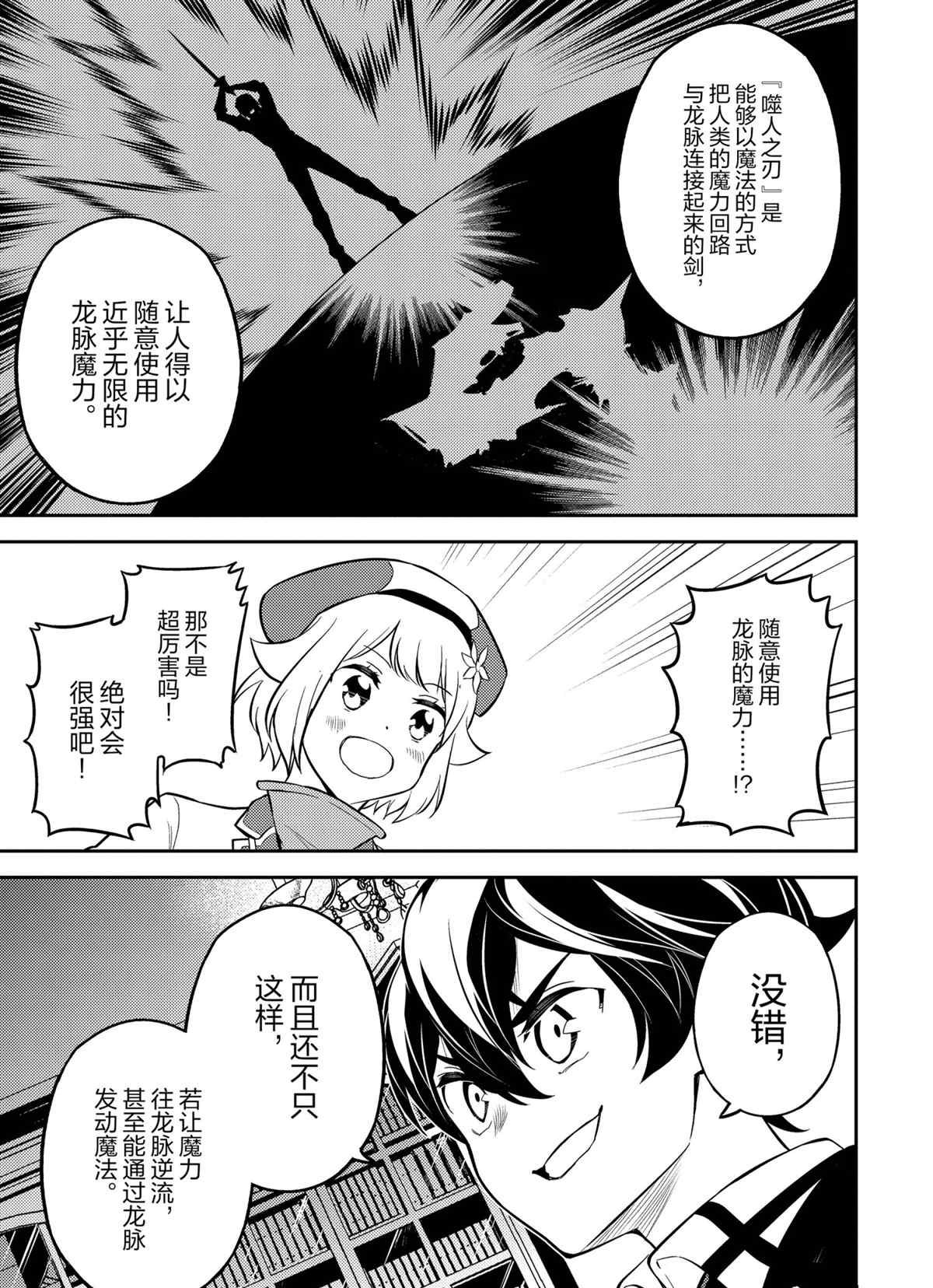 失格纹的最强贤者～世界最强的贤者为了变得更强而转生了～漫画,第54.1话3图
