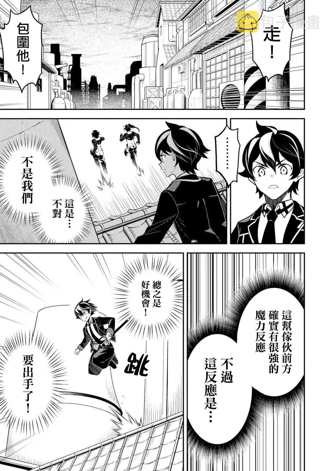 失格纹的最强贤者视频漫画,37.24图