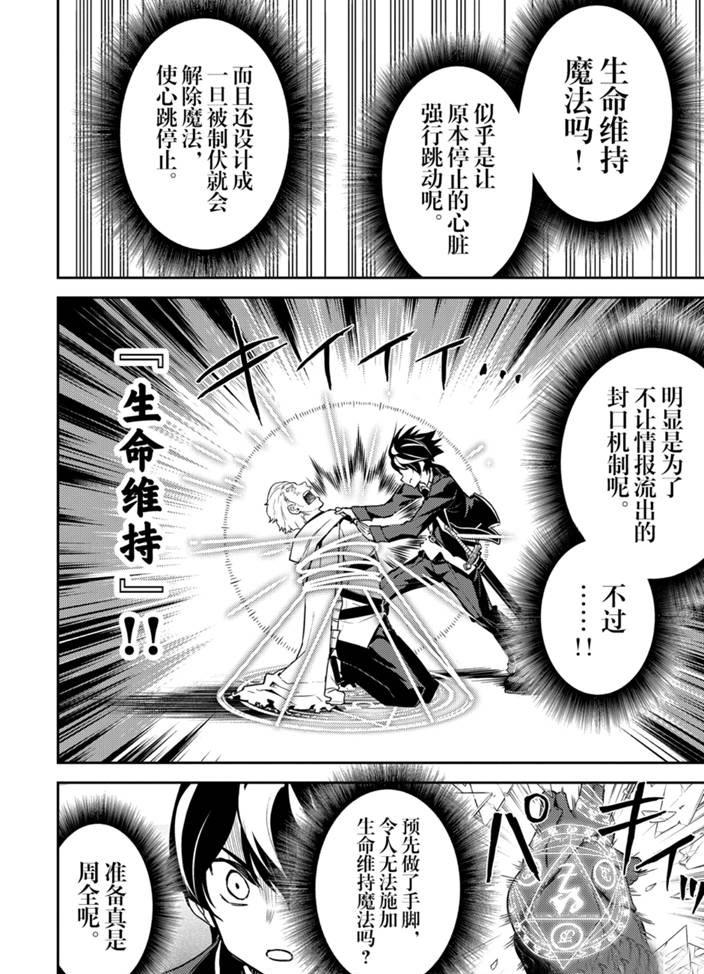 失格纹的最强贤者视频漫画,41.45图