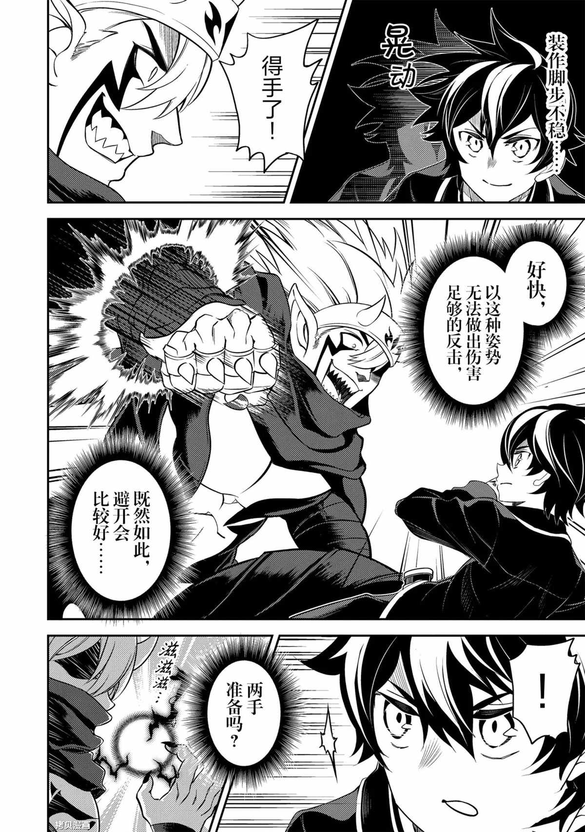 失格纹的最强贤者免费漫画,第46.2话3图