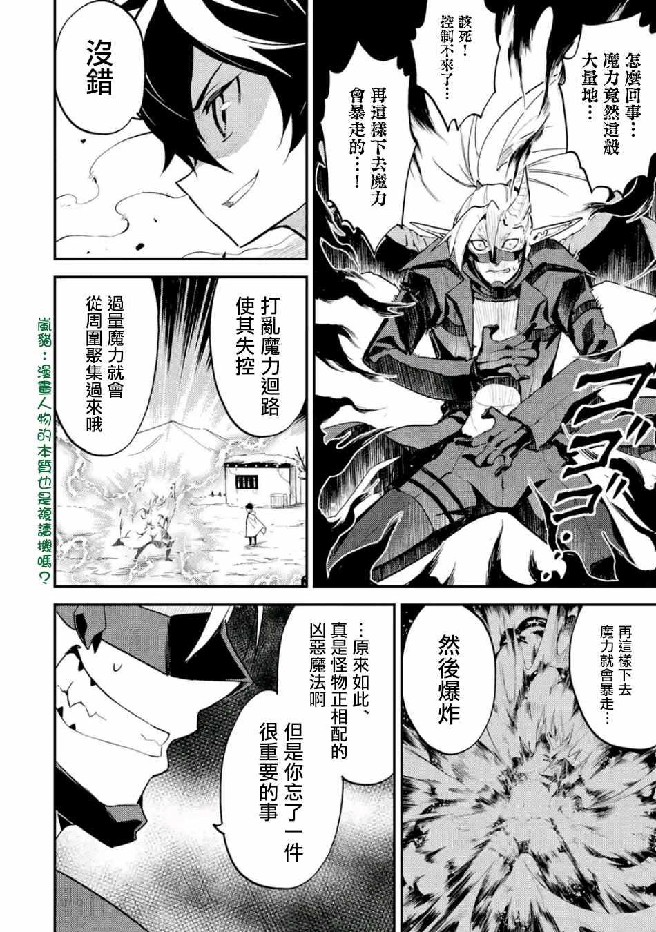 失格纹的最强贤者免费看全集漫画,33图