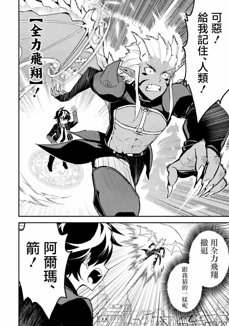 失格纹的最强贤者免费看全集漫画,22图