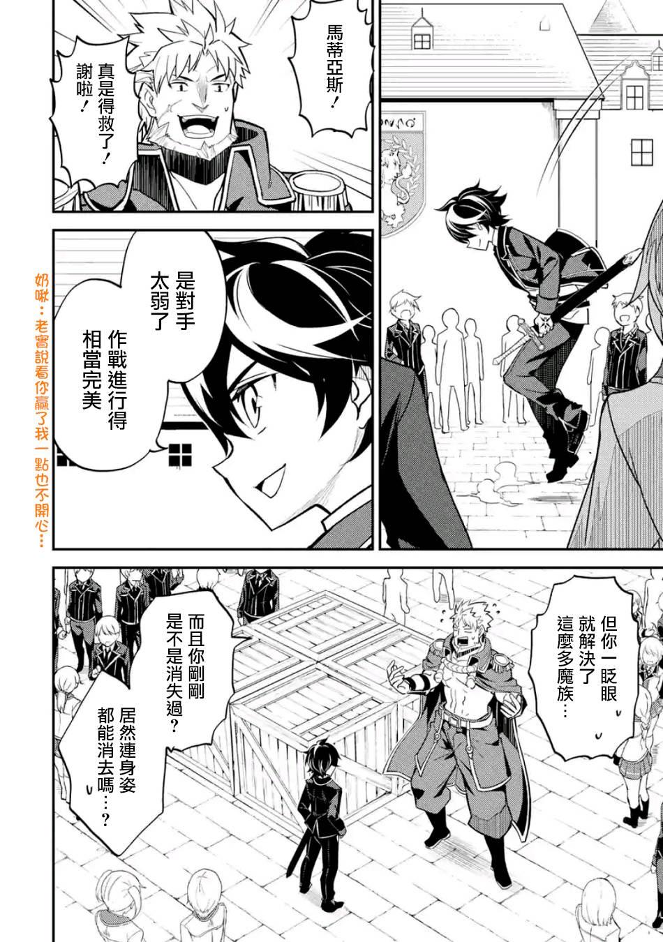 失格纹的最强贤者国语漫画,44图