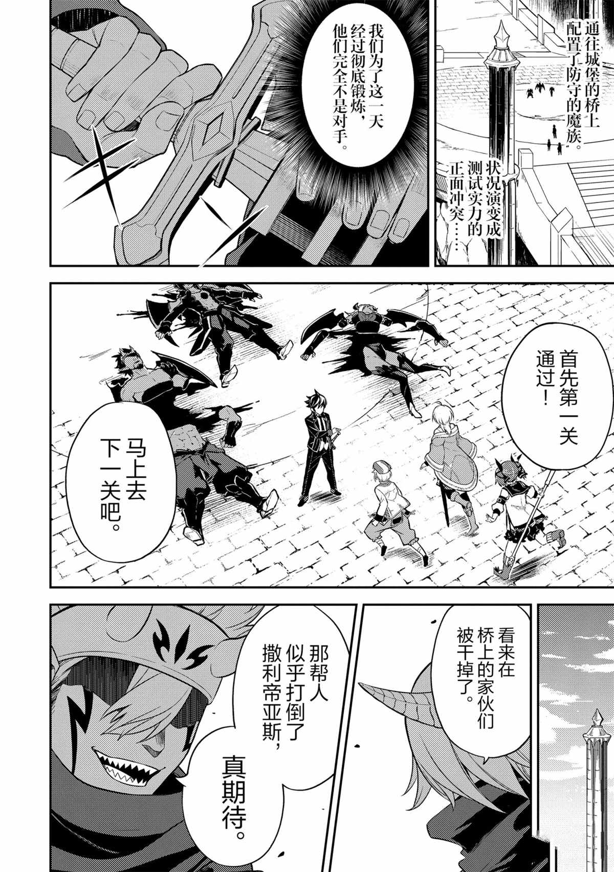 失格纹的最强贤者在线播放漫画,第46.1话2图