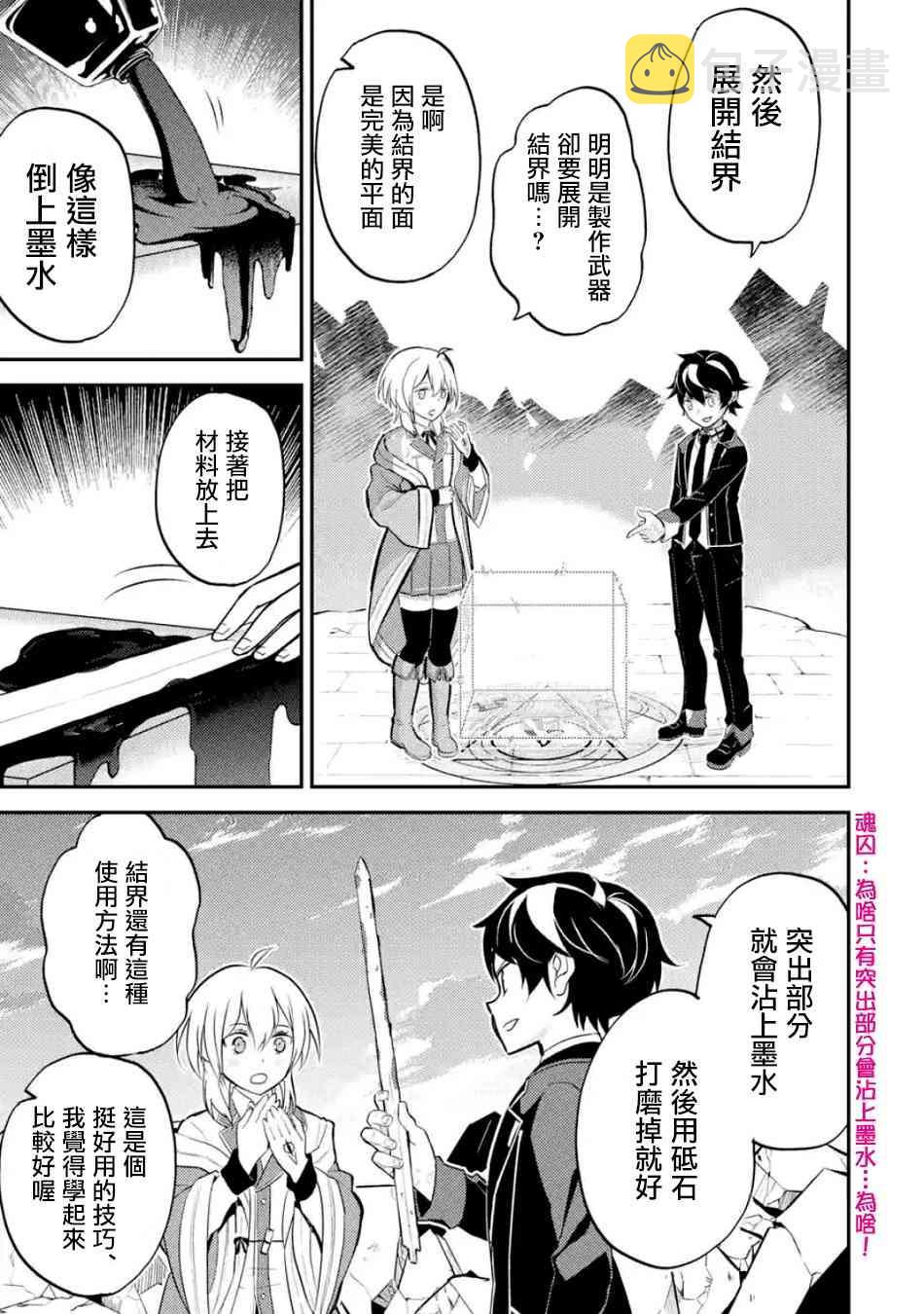 失格纹的最强贤者最后一集漫画,31图