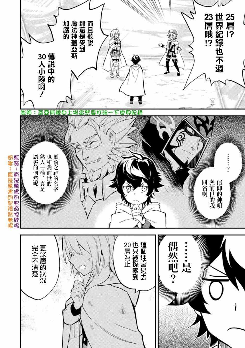 失格纹的最强贤者和转生贤者漫画,12图