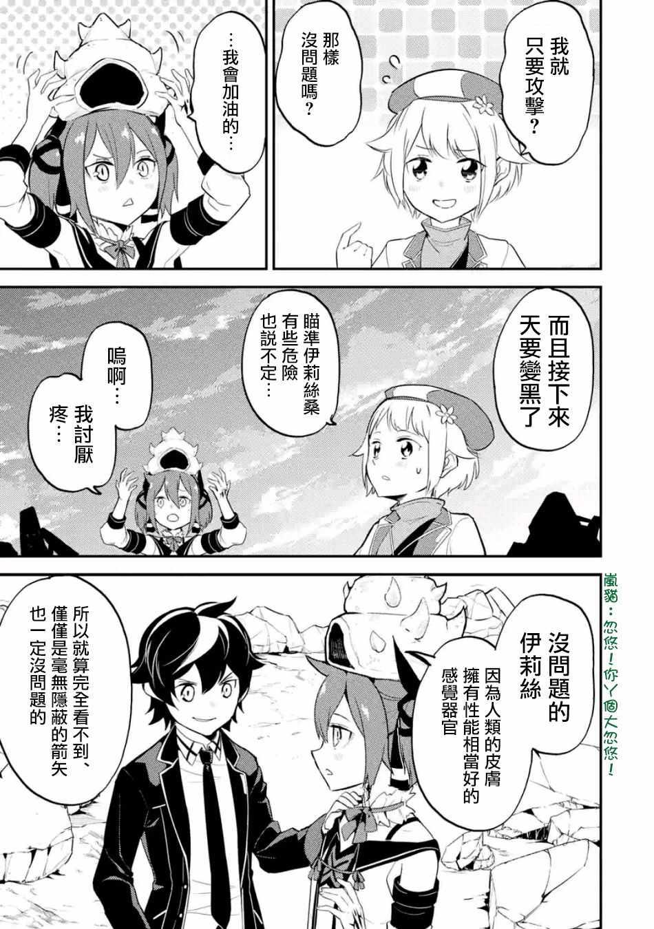 失格纹的最强贤者视频漫画,21图