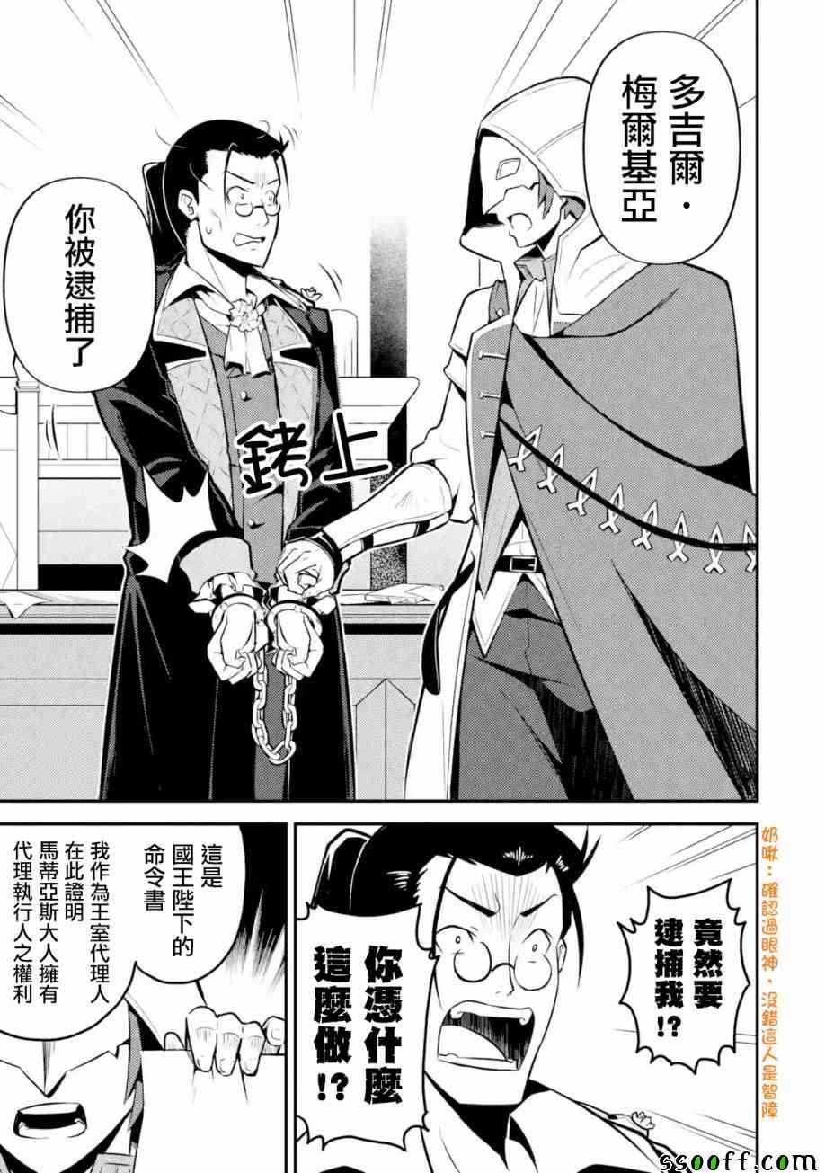 失格纹的最强贤者在线播放漫画,22图