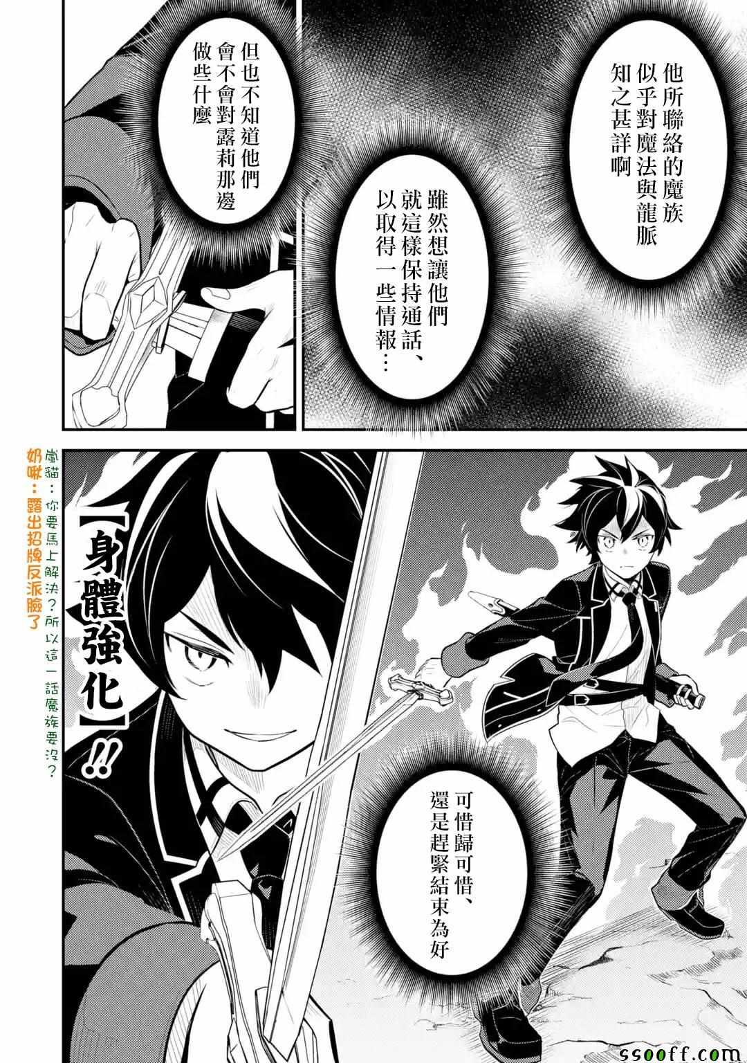 失格纹的最强贤者在线观看漫画,51图