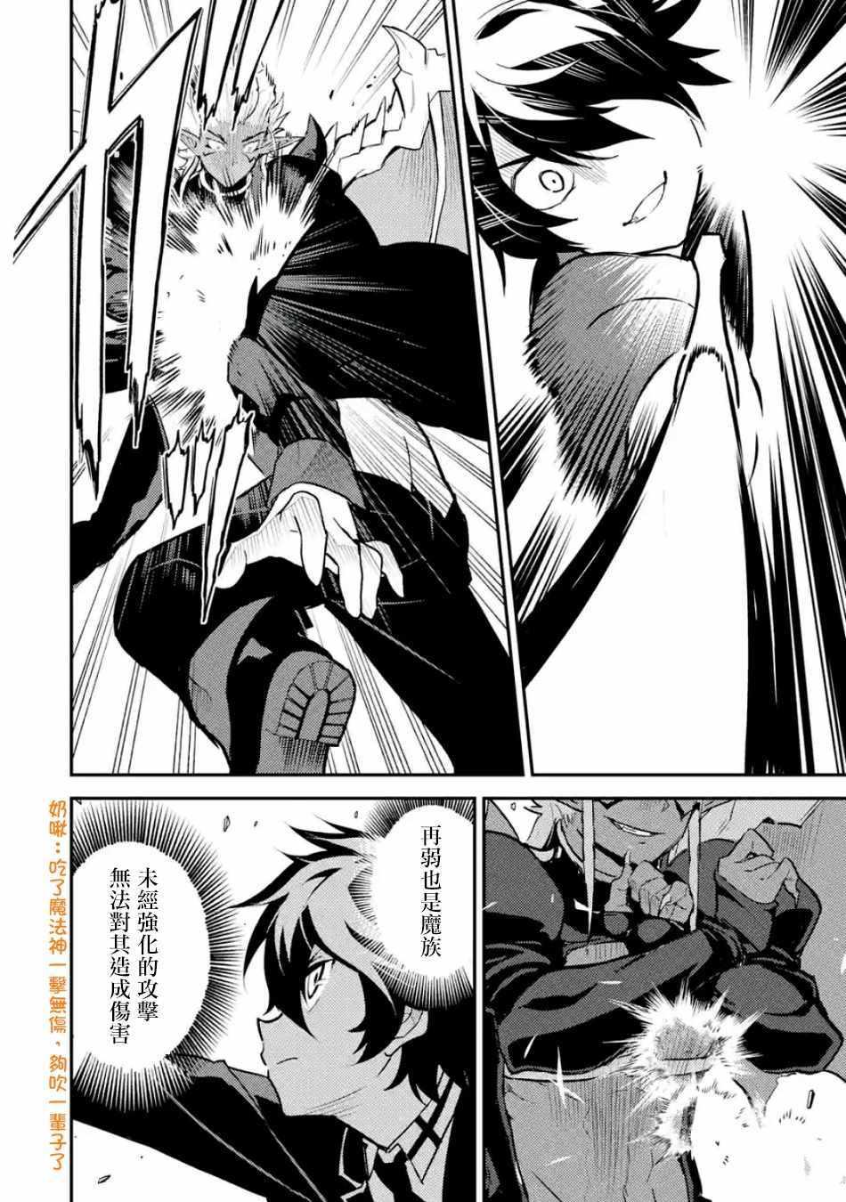失格纹的最强贤者免费看全集漫画,21图
