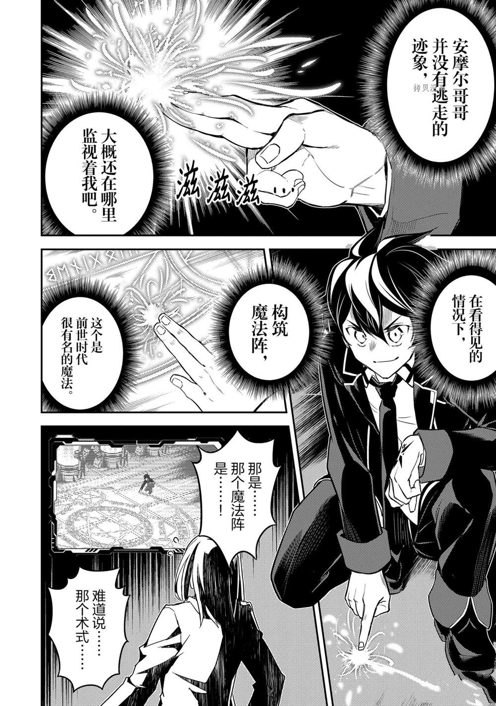 失格纹的最强贤者免费漫画,第52.3话3图