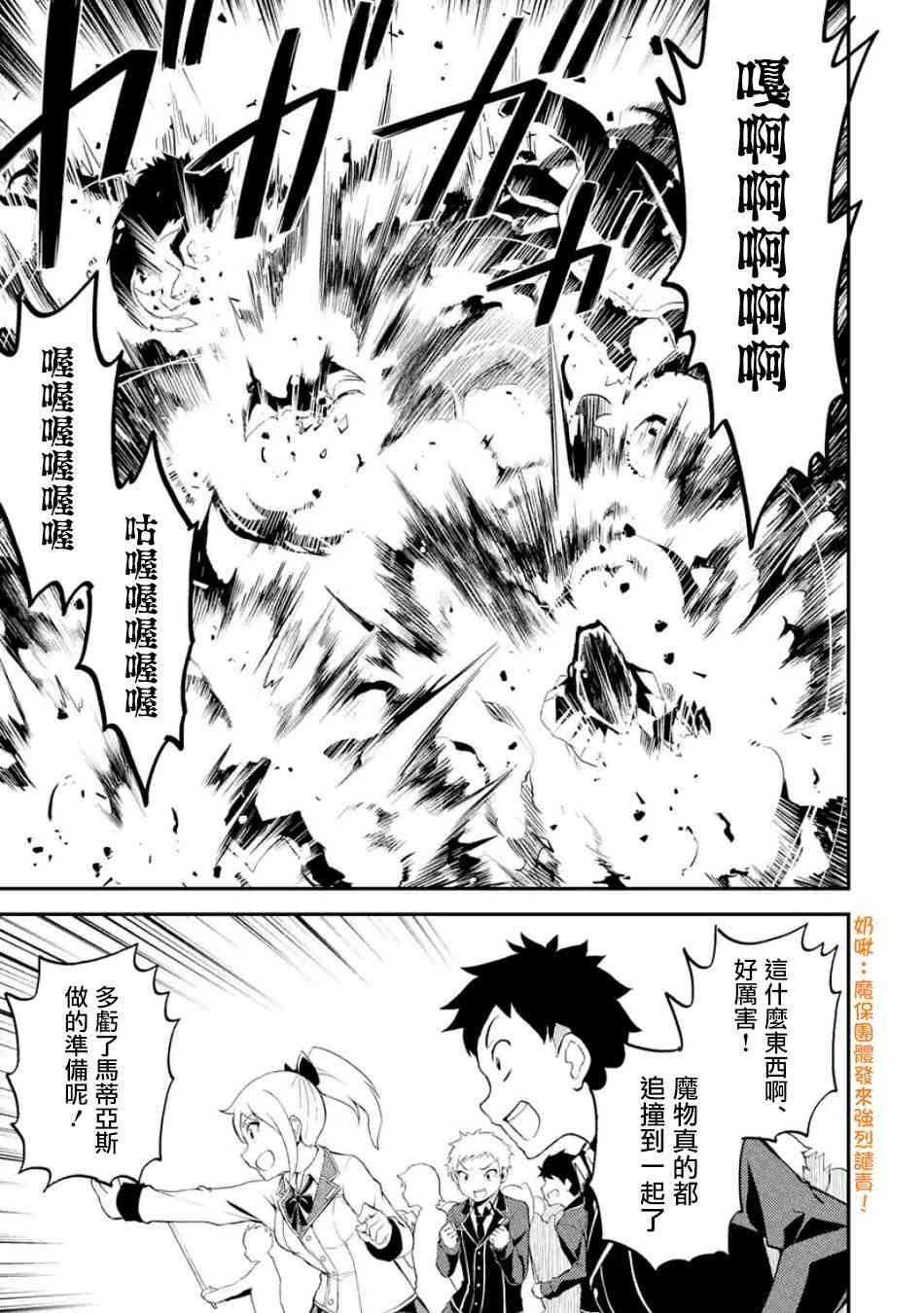 失格纹的最强贤者视频漫画,43图