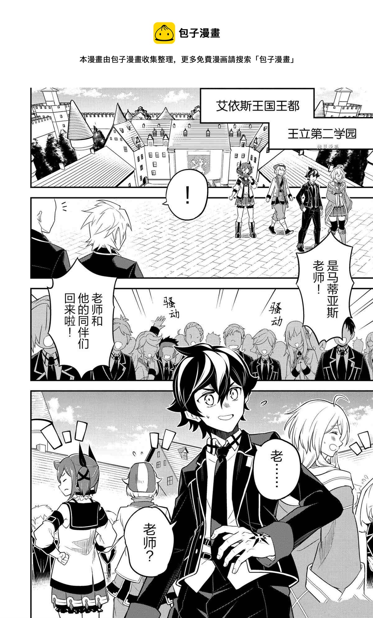 失格纹的最强贤者和转生贤者漫画,第53.2话1图