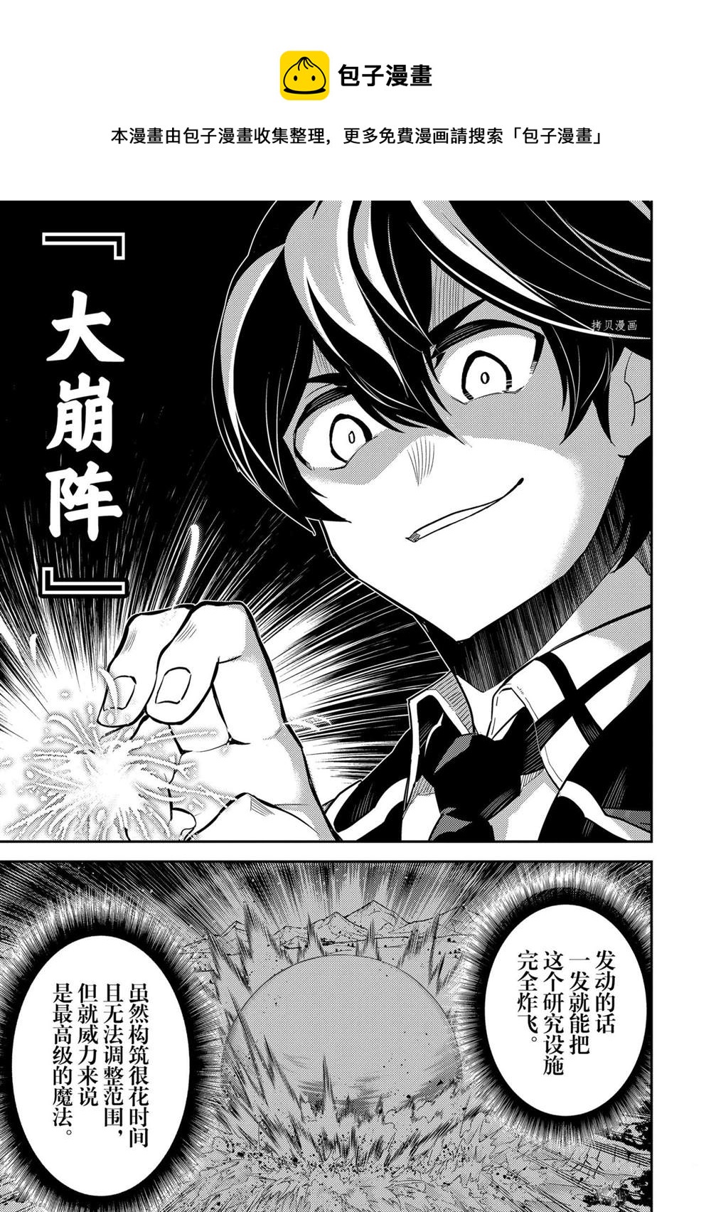 失格纹的最强贤者免费漫画,第52.3话4图