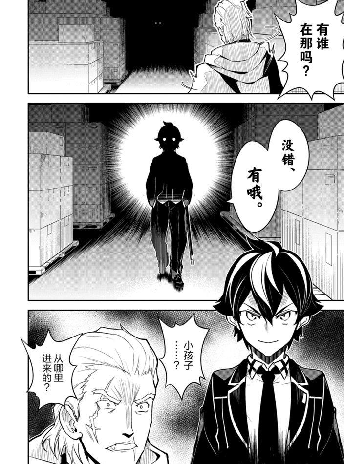 失格纹的最强贤者视频漫画,41.41图