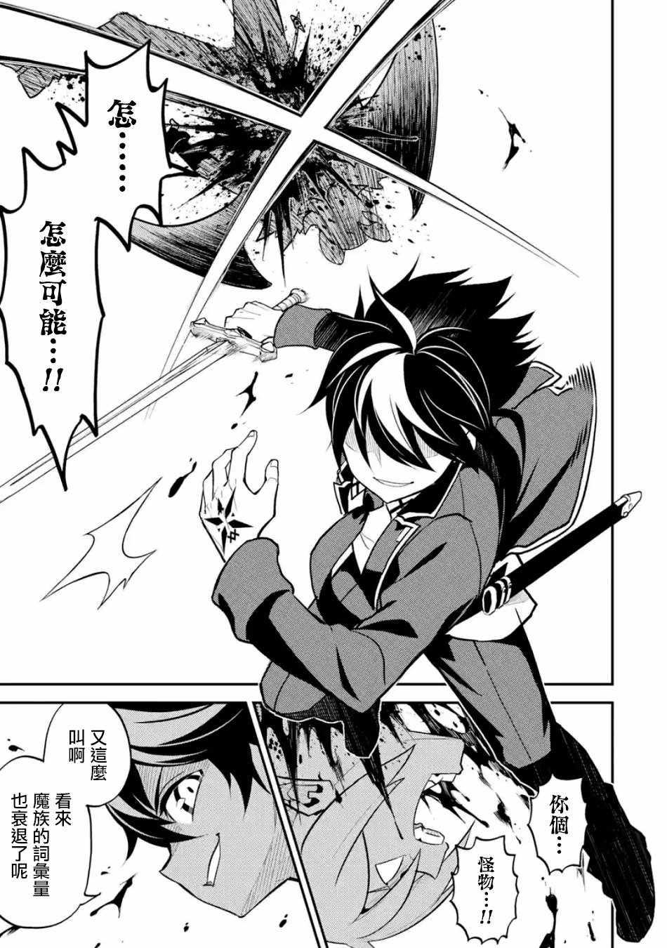 失格纹的最强贤者视频漫画,33图