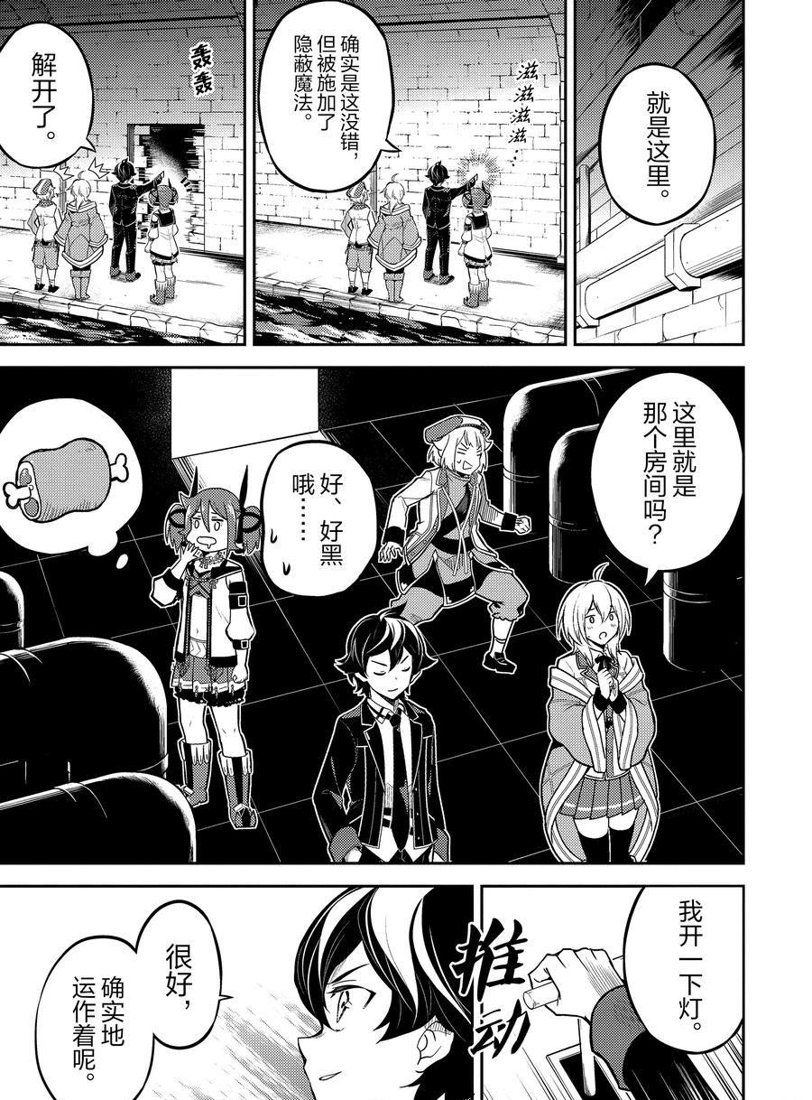失格纹的最强贤者最后一集漫画,42.35图