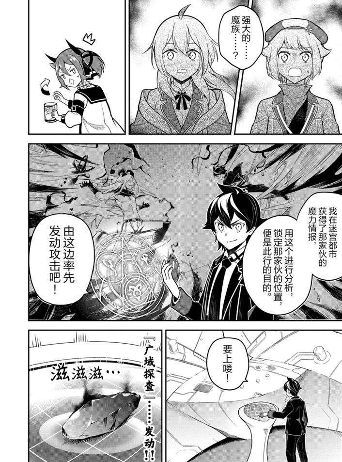 失格纹的最强贤者视频漫画,38.34图