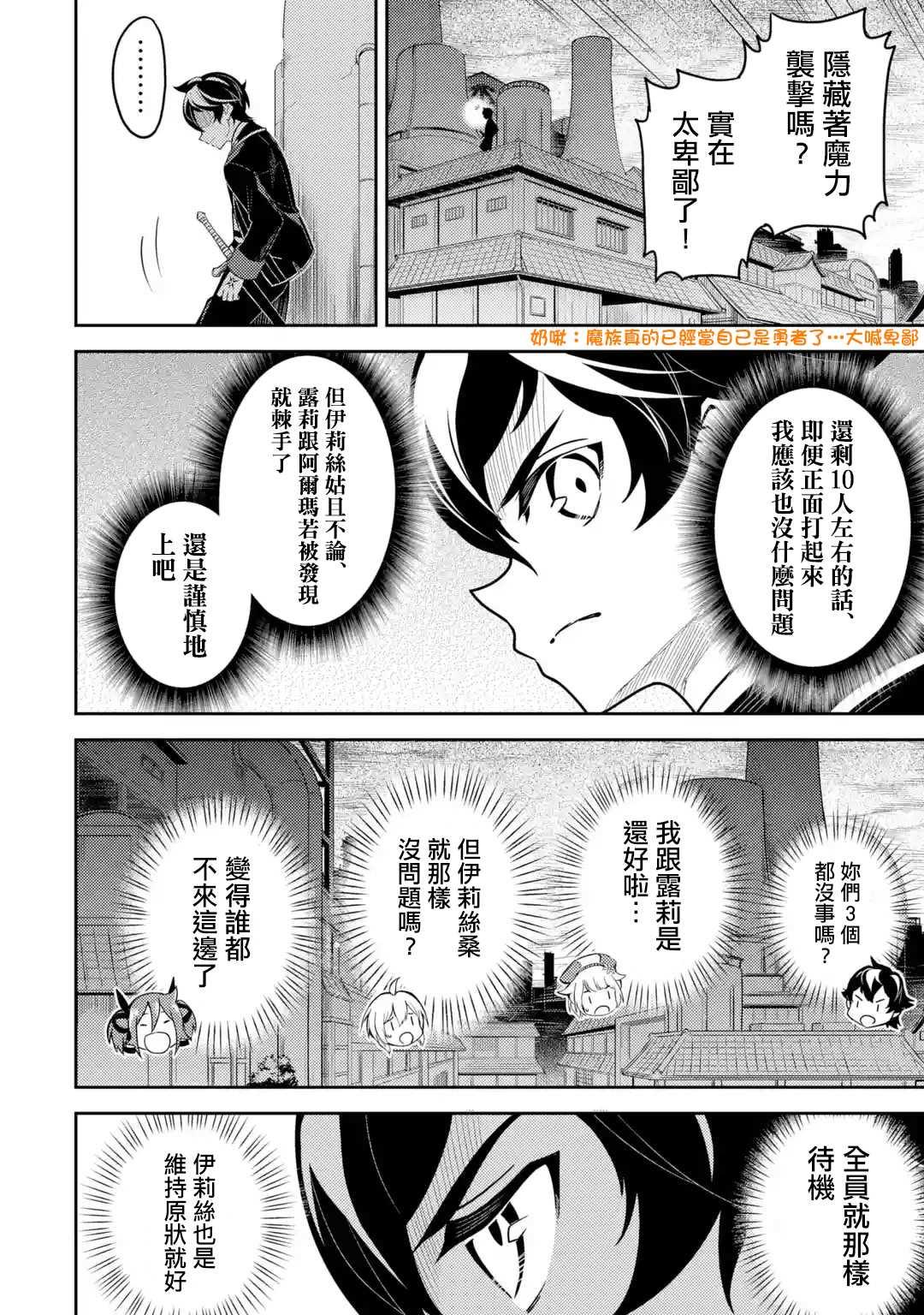 失格纹的最强贤者视频漫画,37.21图