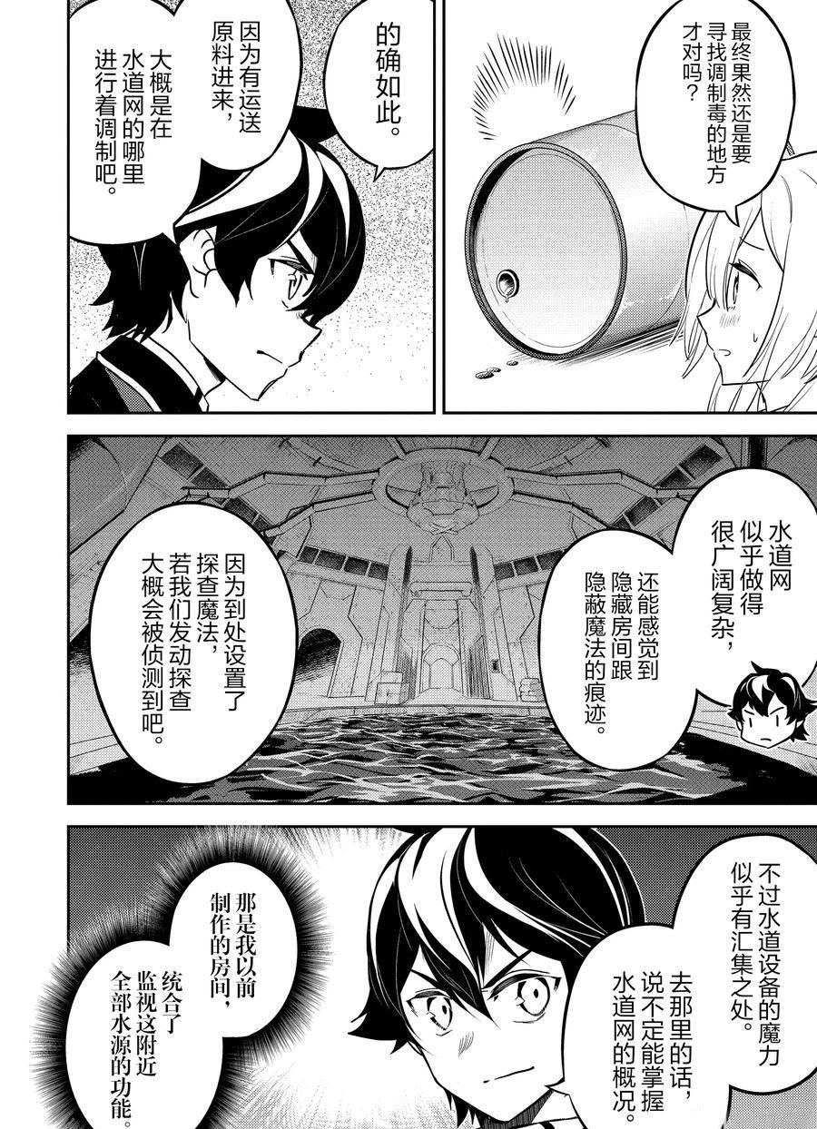 失格纹的最强贤者最后一集漫画,42.34图