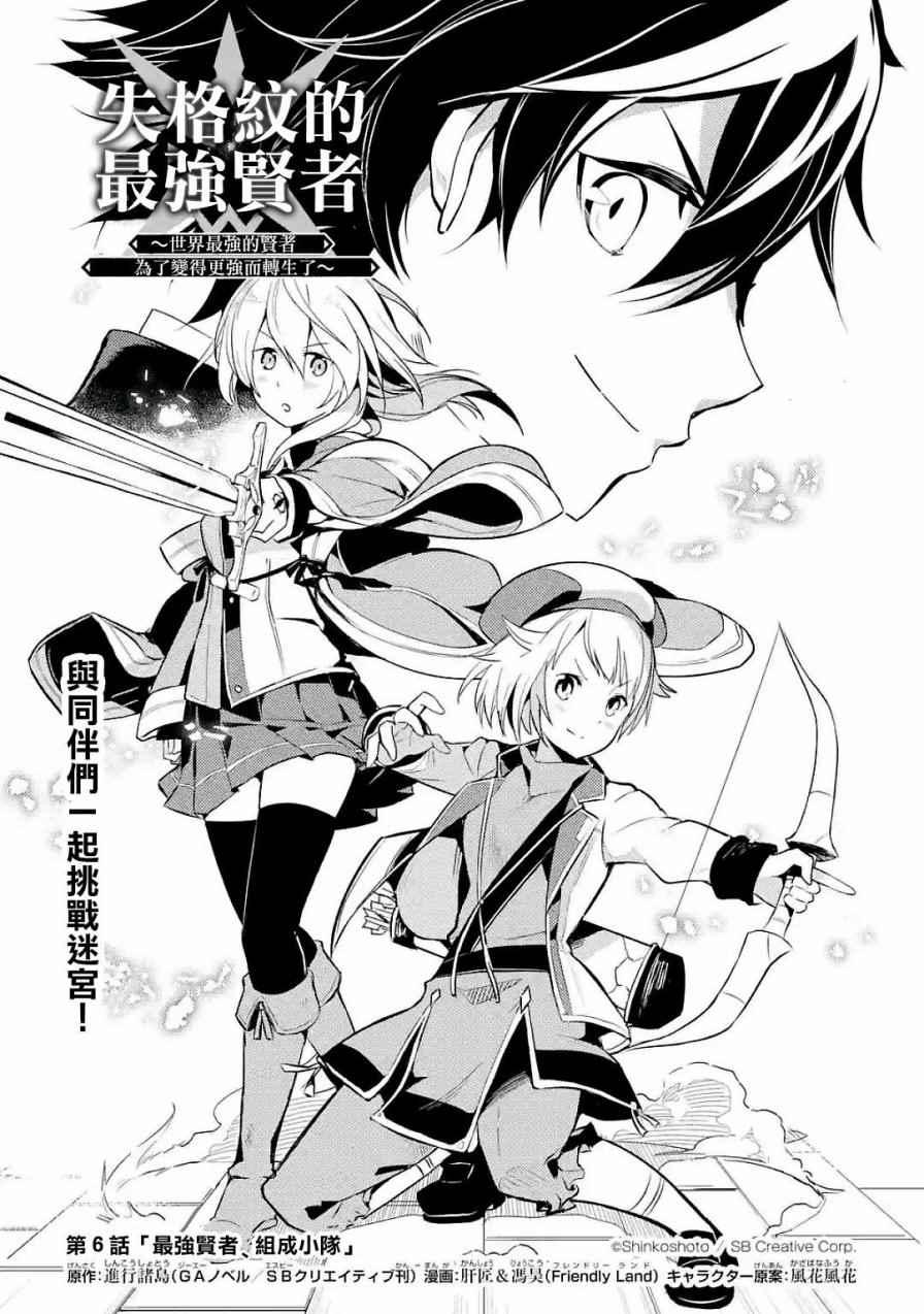 失格纹的最强贤者最后一集漫画,13图