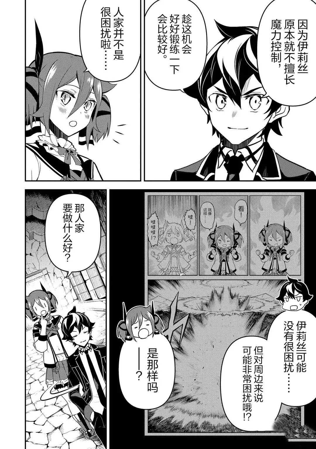 失格纹的最强贤者百度百科漫画,第44.3话3图