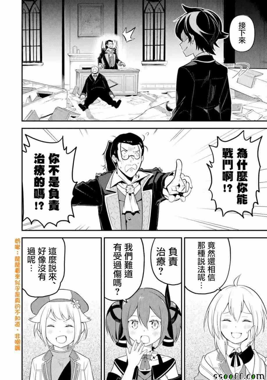 失格纹的最强贤者在线播放漫画,21图