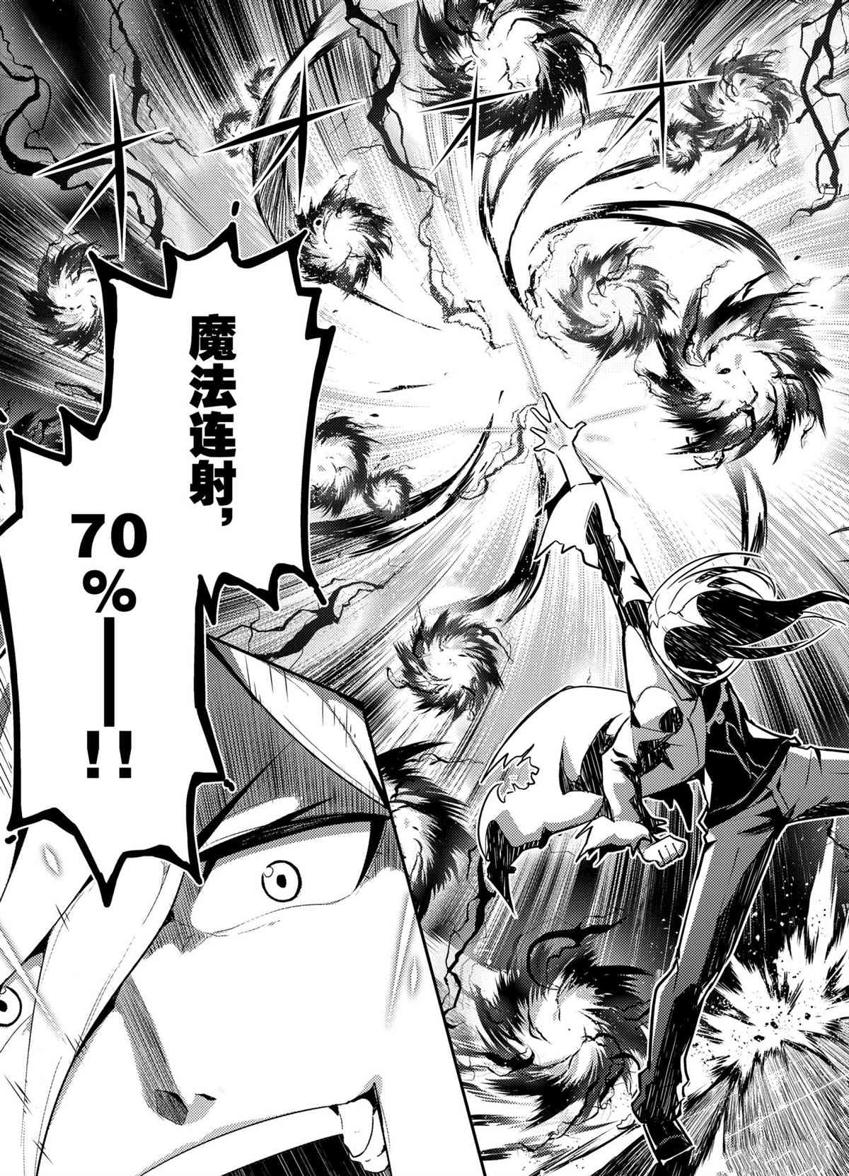 失格纹的最强贤者百科漫画,第50.4话2图