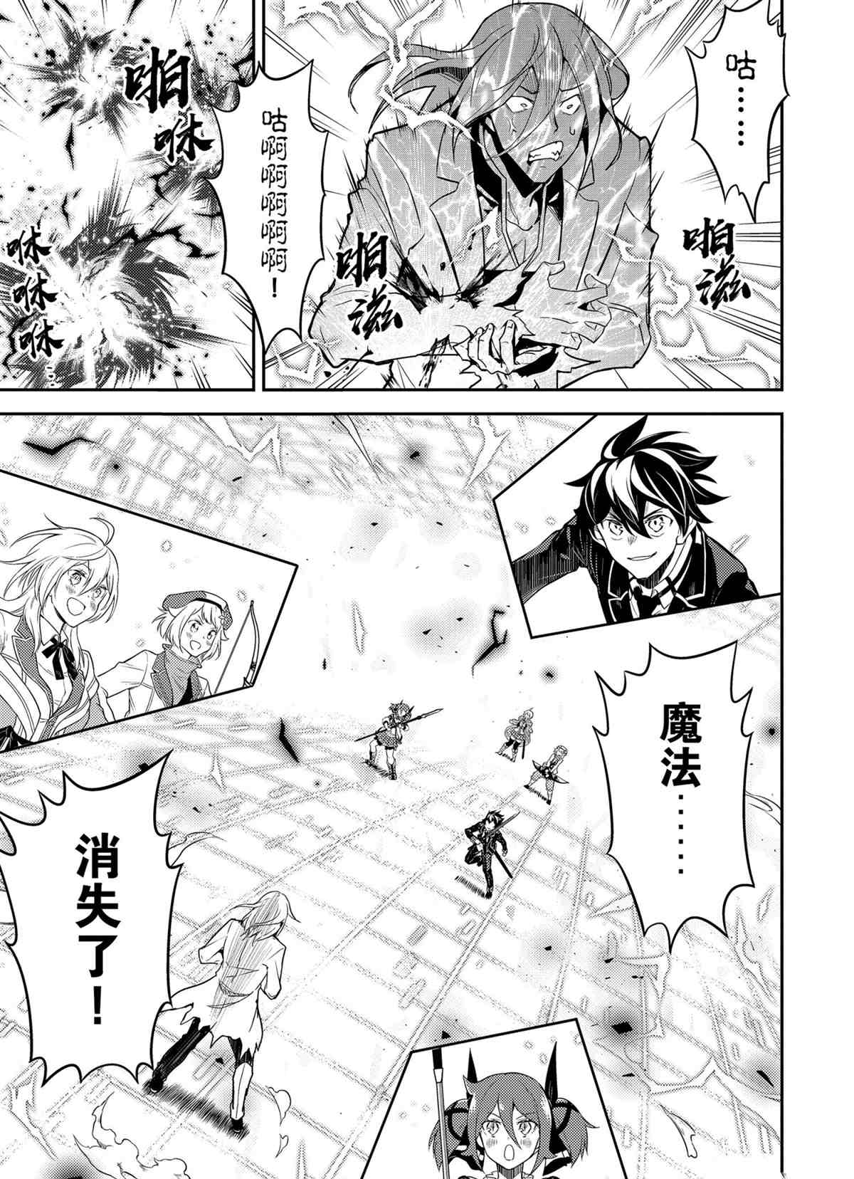失格纹的最强贤者视频漫画,第51.2话2图