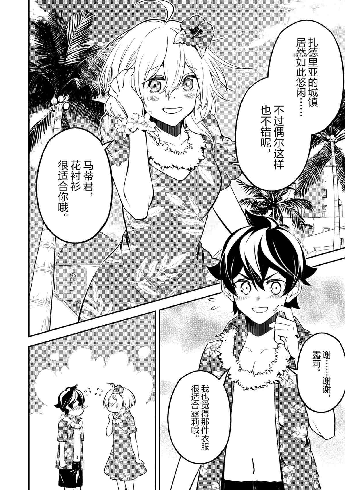 失格纹的最强贤者和转生贤者漫画,第54.2话3图