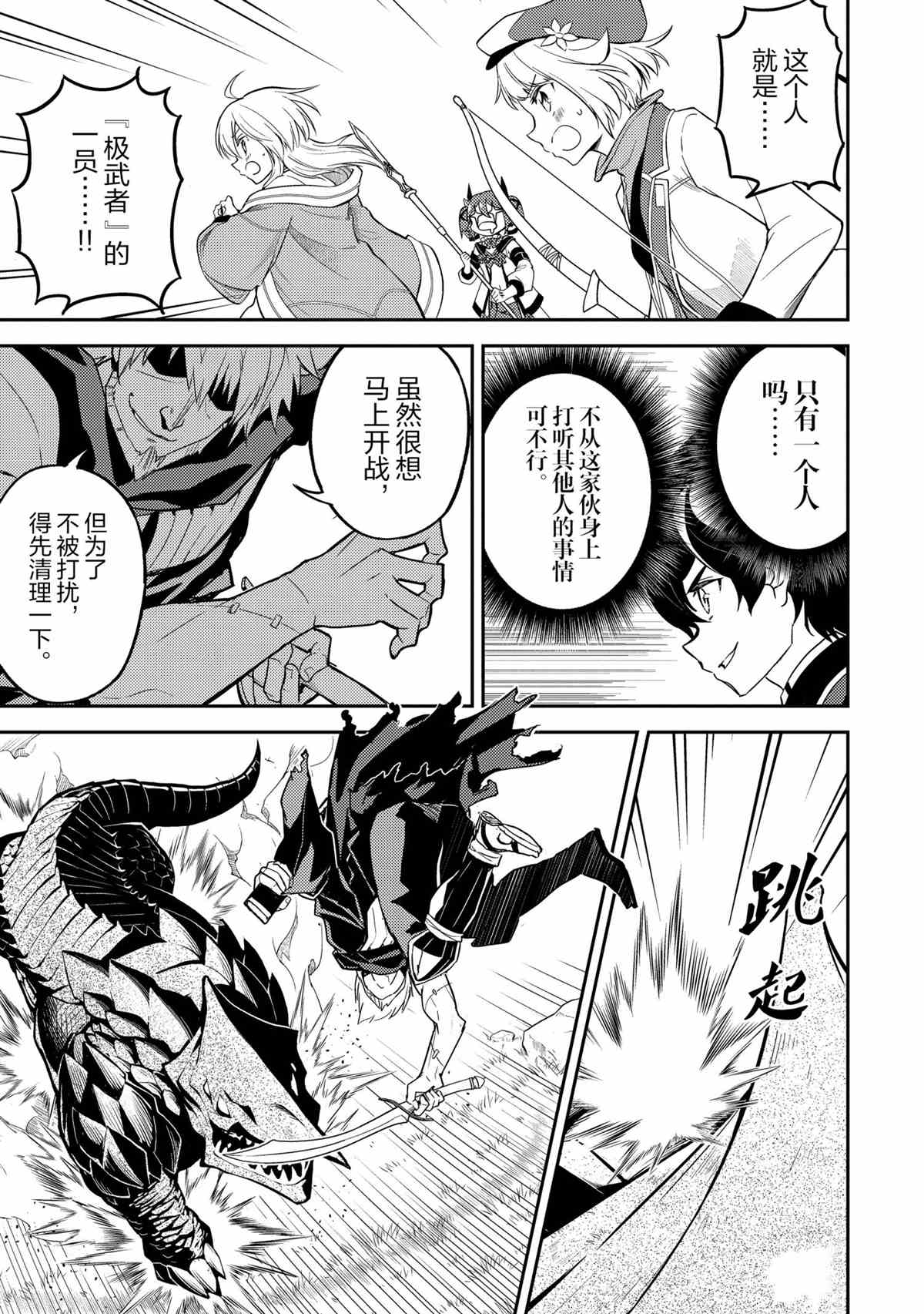 失格纹的最强贤者最后一集漫画,第48.3话1图